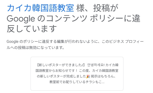 ポスターが消された日。カイカ祖師谷教室のちょっと不思議なネット事件簿
