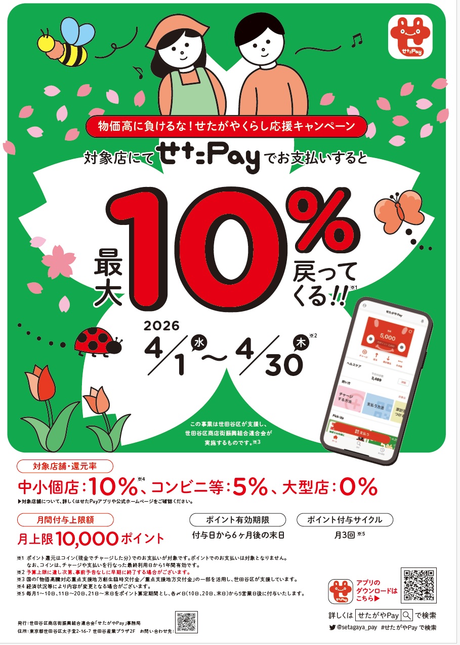 世田谷で学ぶなら今がチャンス。カイカ祖師谷教室でせたPayキャンペーンが継続中