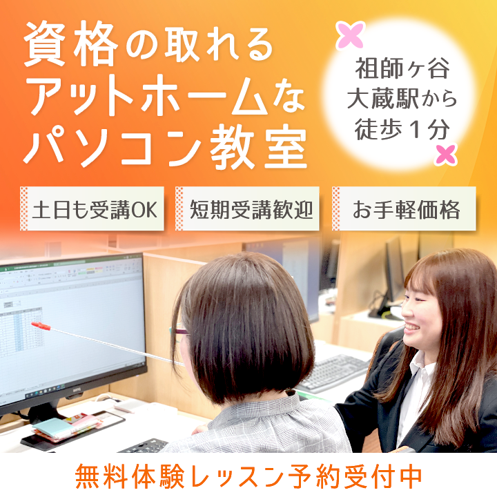 アットホームなパソコン教室