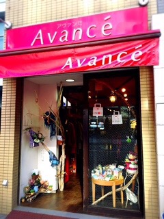 女性に人気!船橋の雑貨屋(Avance)