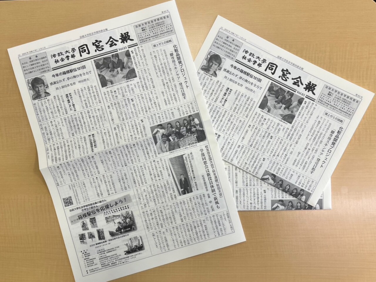 本プロジェクトが法政大学社会学部同窓会報に掲載