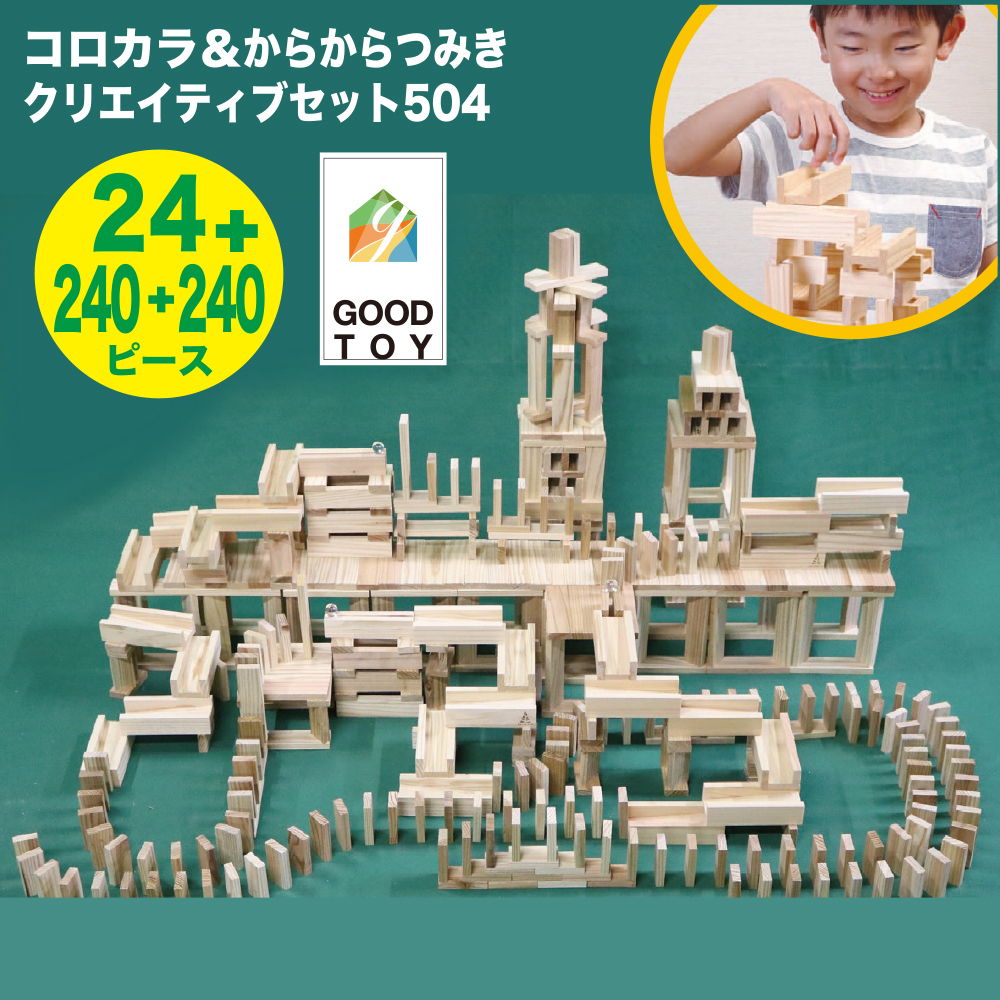 コロカラ＆からからつみきクリエイティブセット　528ピース　コンテナ付き ONLINE SHOP/コロカラつみきクリエイティブセット - からから