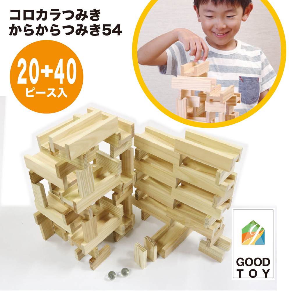 コロカラつみき20P＋からからつみき54×40枚(木製 積み木