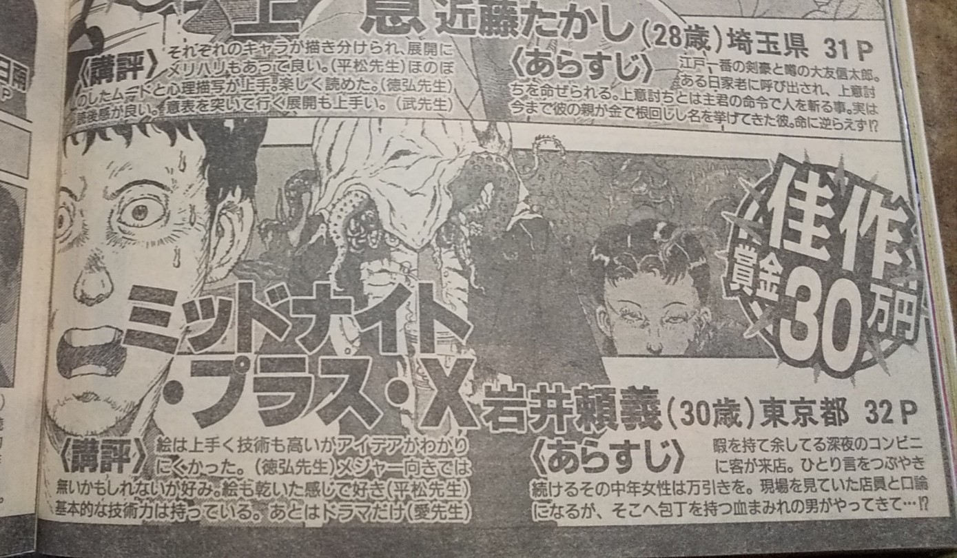 第44回スーパージャンプ漫画大賞(集英社)佳作入賞告知ページ