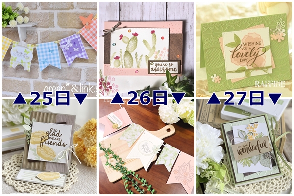 販売作品の準備を着々と… - スタンピンアップ（Stampin' Up