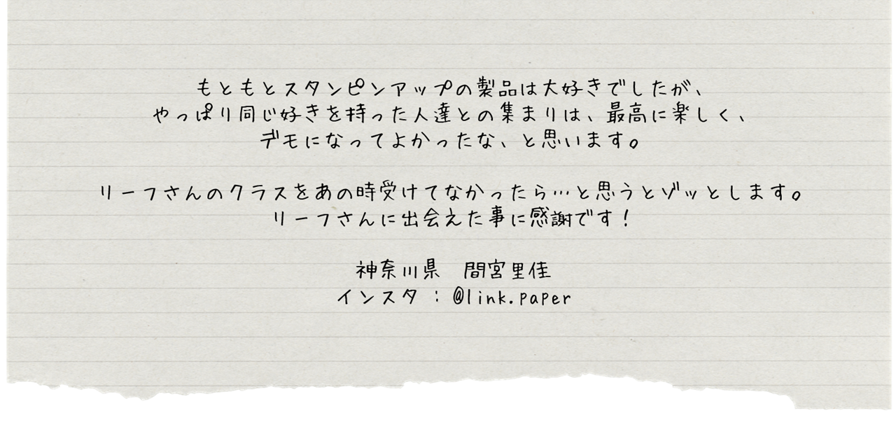 ビギナーさんも悩まない！色選びのコツ。 - スタンピンアップ（Stampin' Up! ）公認デモンストレーターLEAF&LeaF（リーフリーフ）  Junko Fukuda ホームページ