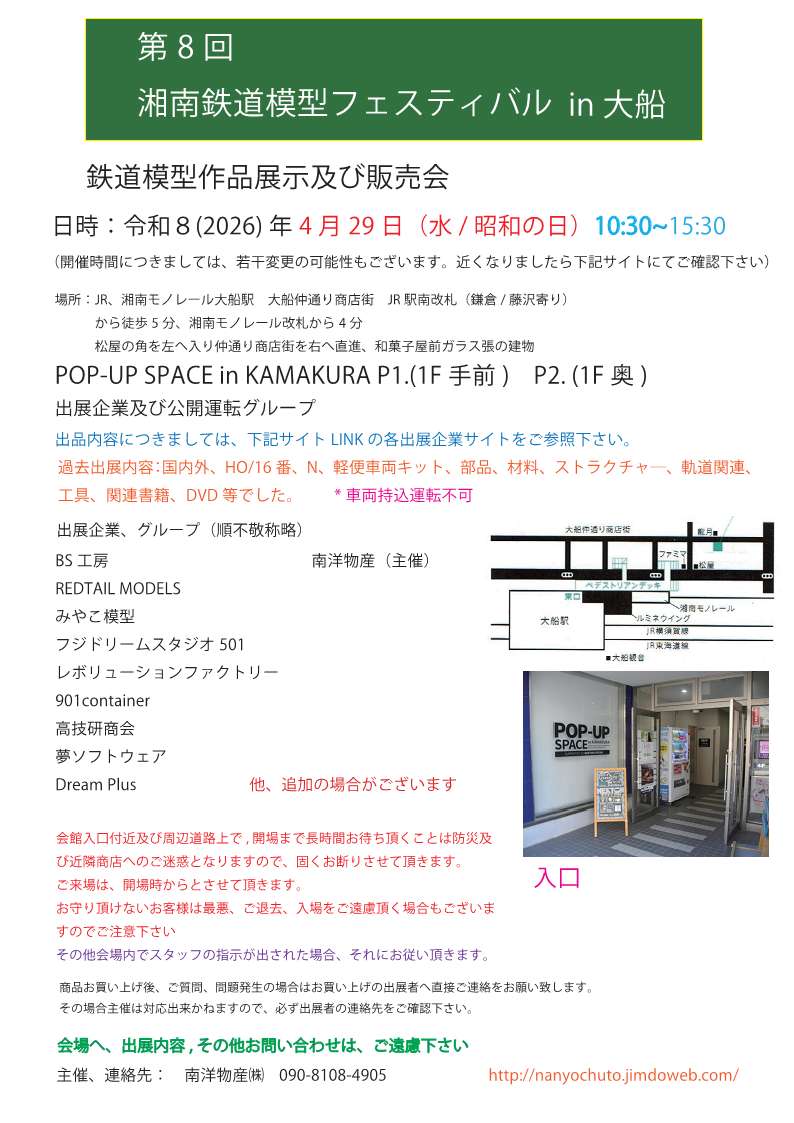 2026年4月29日湘南鉄道模型フェスタへ出店します。