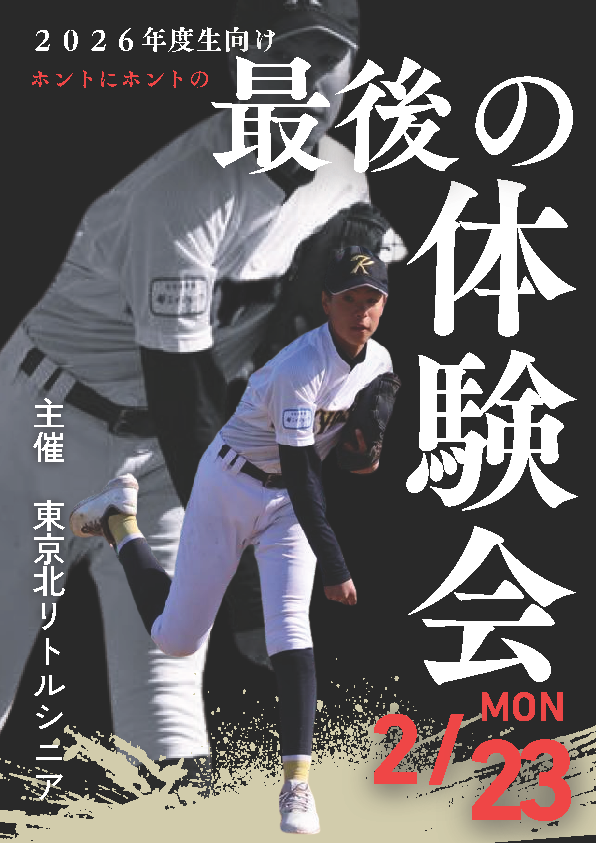 ホントに最後の体験会です！