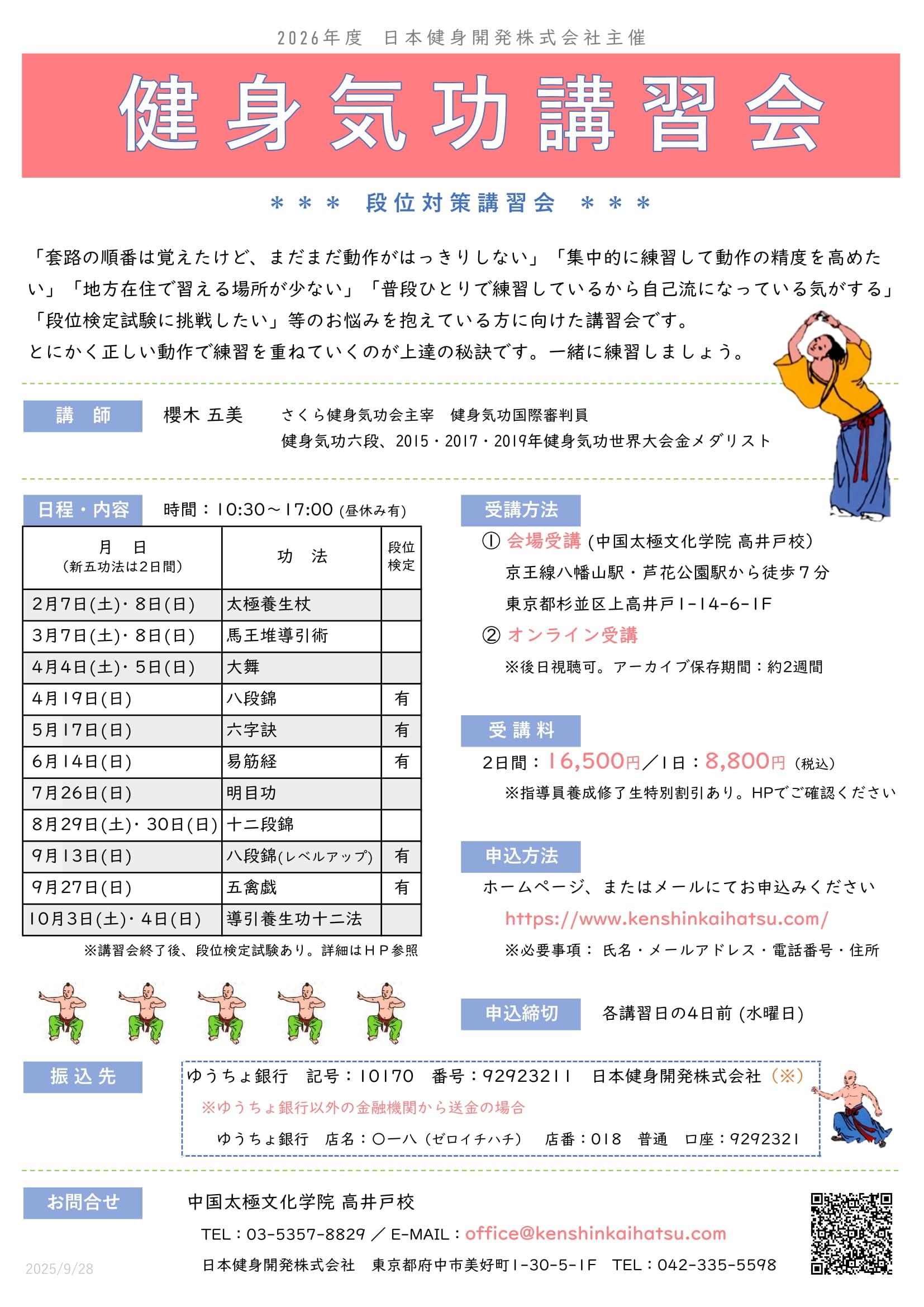 健身気功講習会 - 中国太極文化学院 健身気功講習会 - 中国太極文化学院