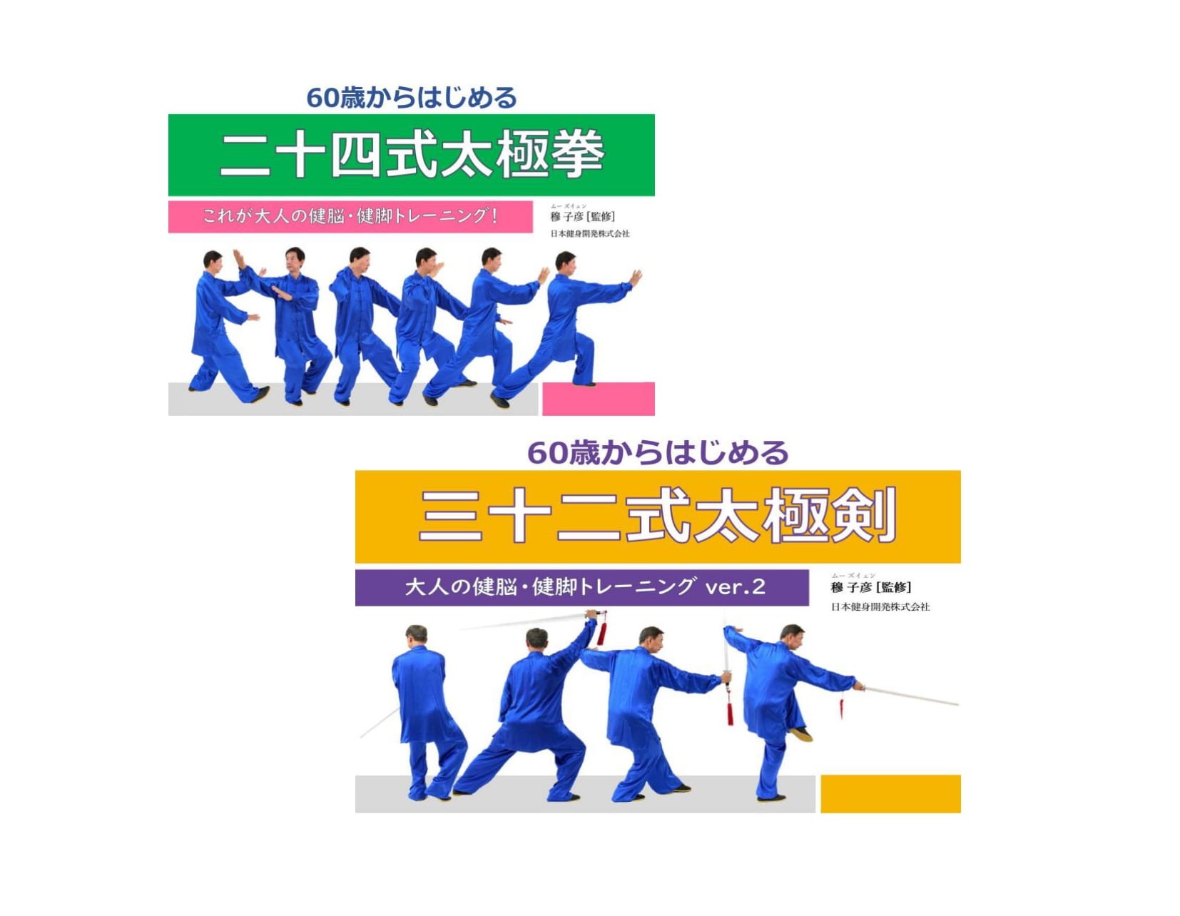 太極拳 テキストセット販売 - 中国太極文化学院