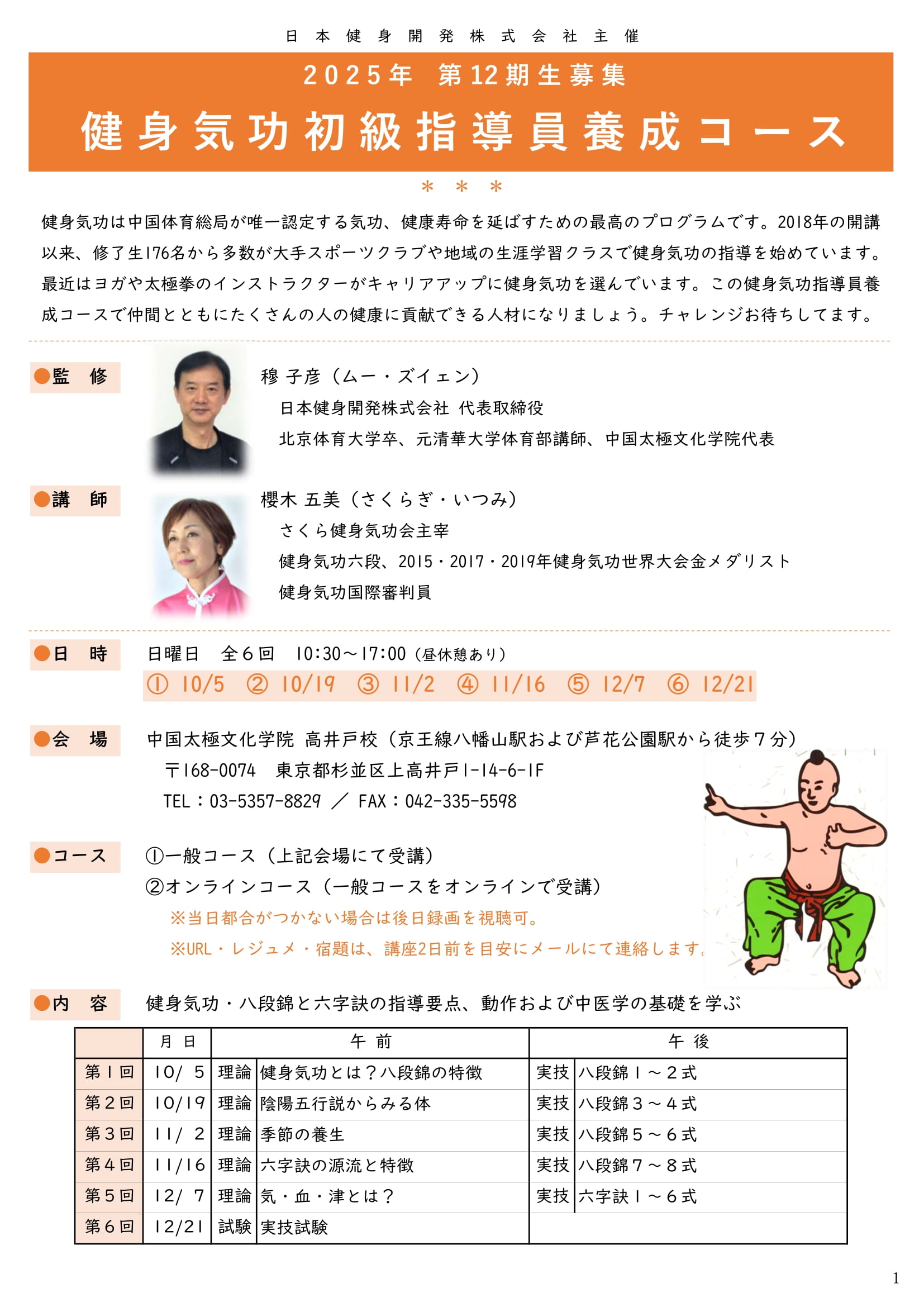 K 気功セミナー すべては「気」が勝負‼️広島市で「気」を学ぶ!気