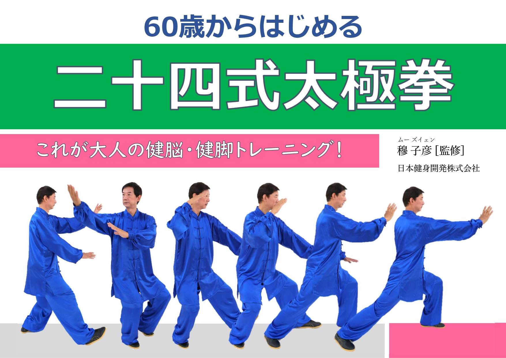 販売品：太極拳教材（ニイハオの会） - 中国太極文化学院