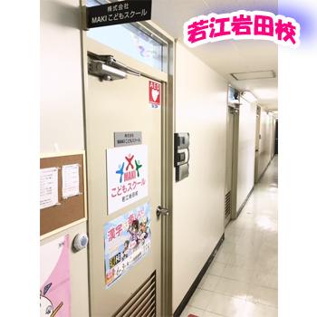 若江岩田校（入口）