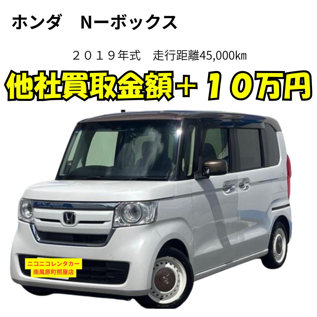 ホンダ　N-ボックス