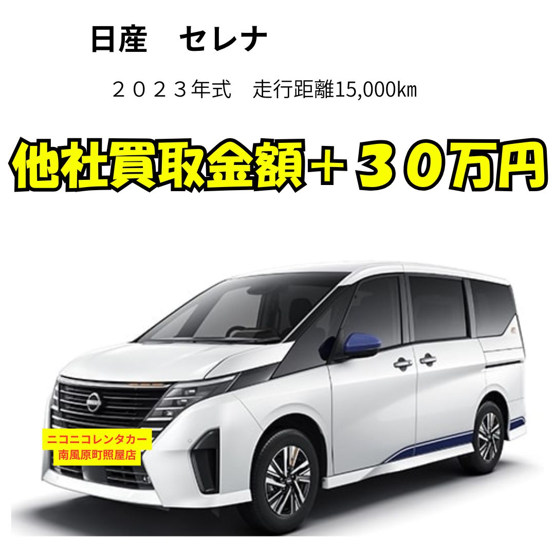 日産　セレナ