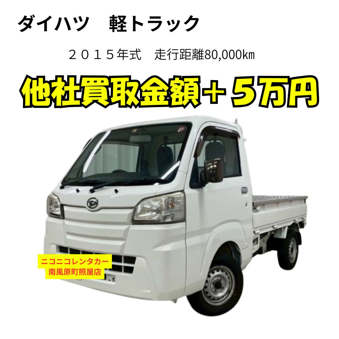 ダイハツ　軽トラック