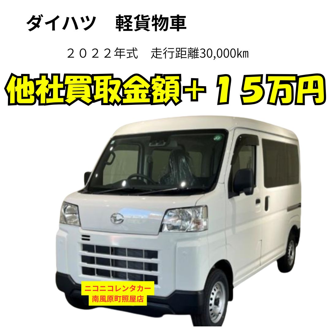 ダイハツ　軽貨物車
