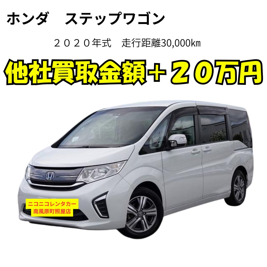 ホンダ　ステップワゴン