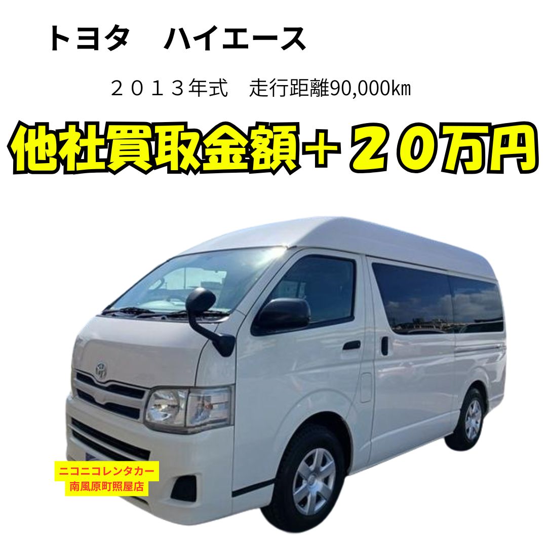 トヨタ　ハイエース