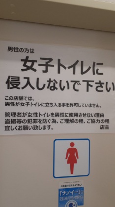 コンビニのトイレ