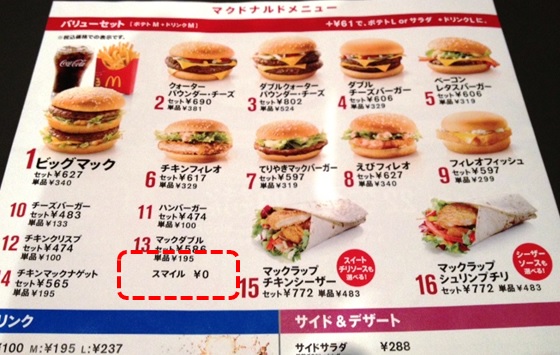 マックのメニューに「スマイル0円」復活させて！ - 合同会社ワライト