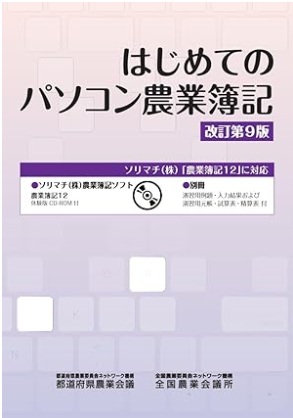 農業簿記