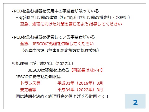 PCBは残っていないか