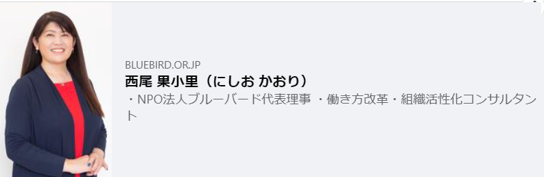 代表 西尾果小里への講演依頼はこちらからどうぞ