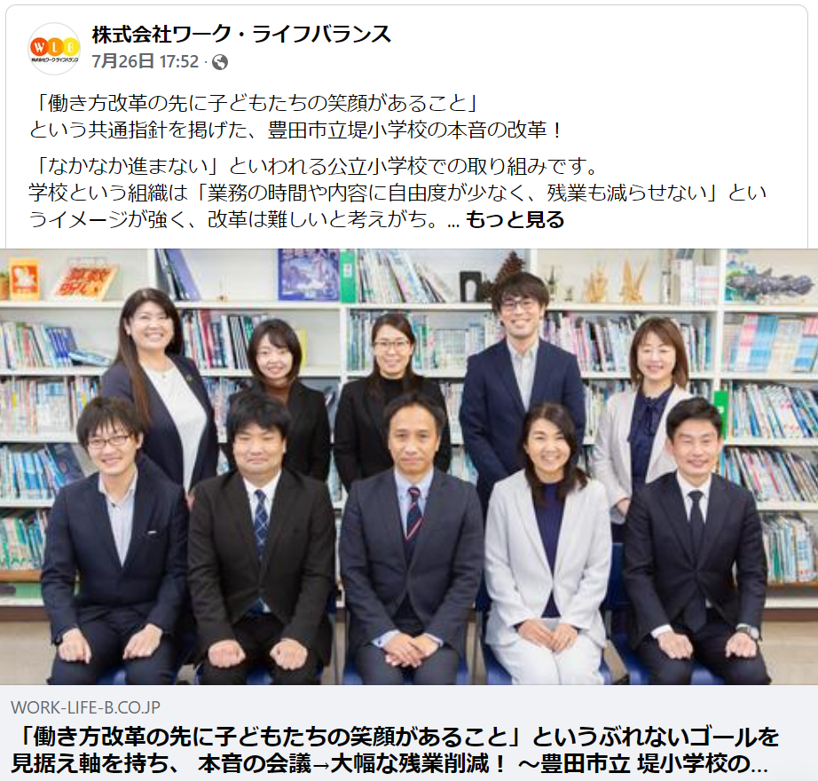 学校の働き方改革、見てください！