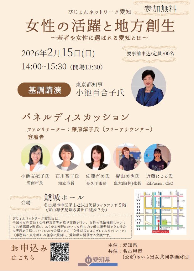 「びじょんネットワーク愛知」が開催されます