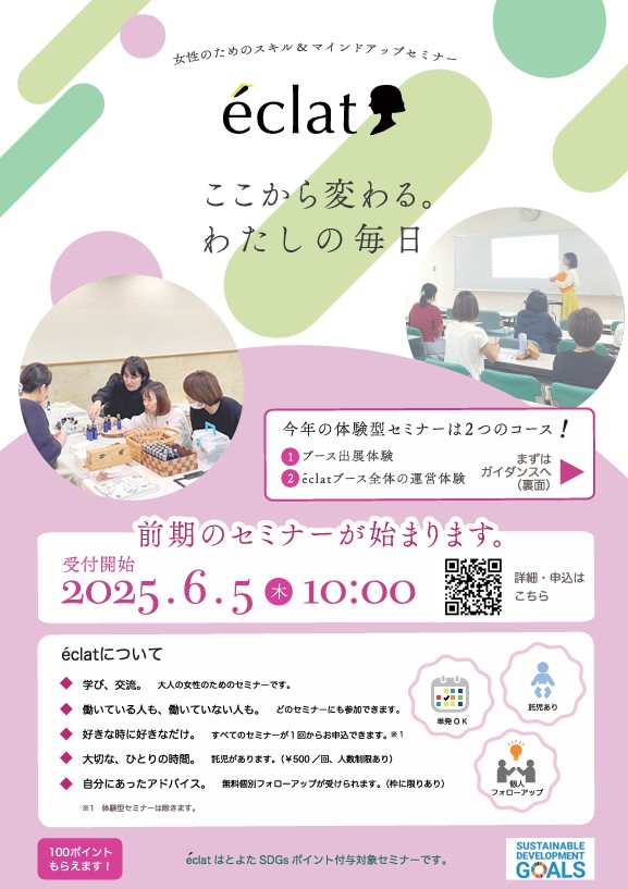 [豊田市]　éclat2025　リニューアル☆