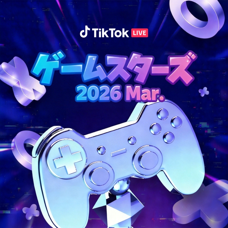 ゲームLIVEクリエイター向けイベント「ゲームスターズ2026 Mar.」
