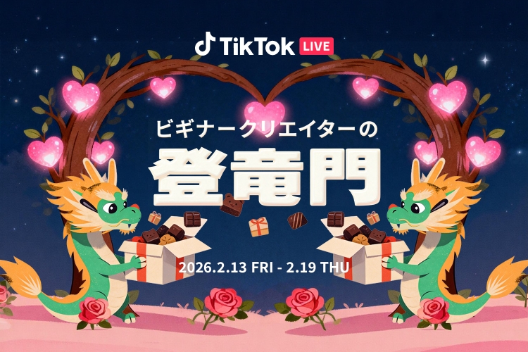 【イベント開催情報】　2026年2月「ビギナークリエイターの登竜門」2月13日の金曜より開幕！