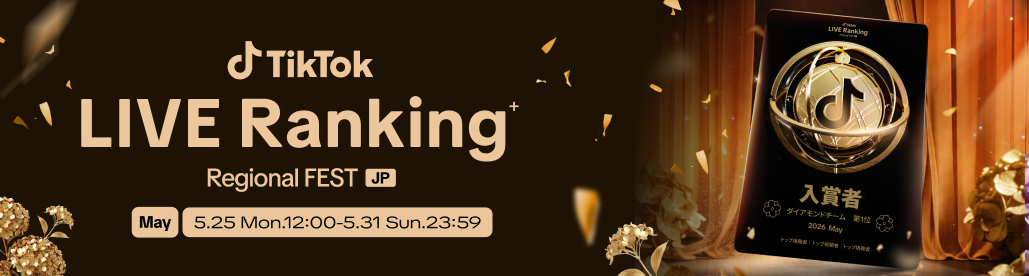 5月「LIVE Ranking+」イベントセミナー開催のご案内
