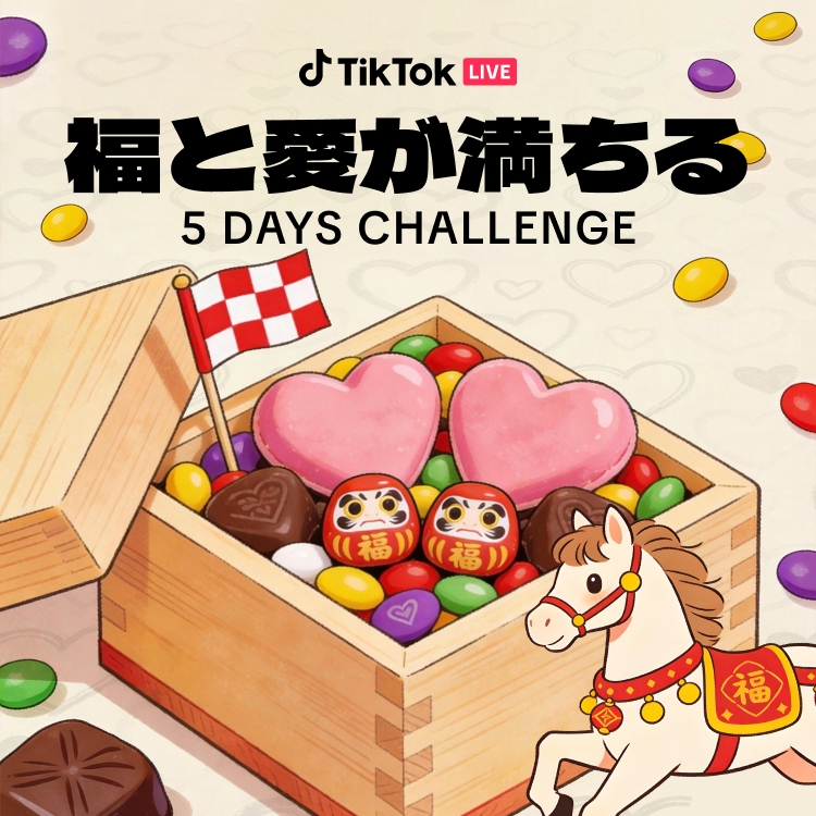 『福と愛が満ちる 5 Days Challenge』 