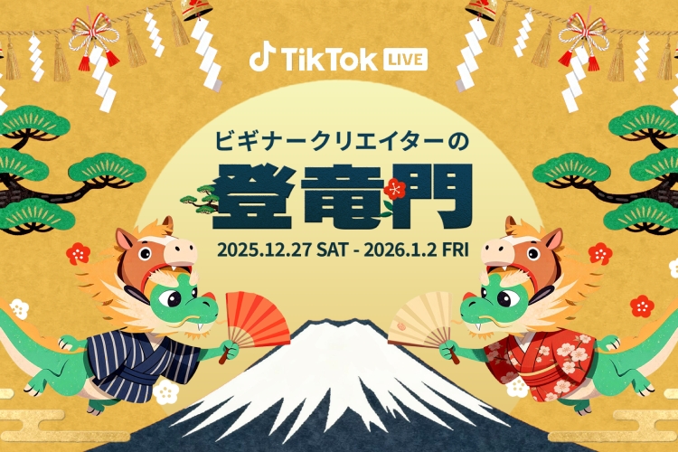  【イベント開催情報】　いよいよ年末年始を迎えるにあたり、今年も「登竜門」にご参加いただき、心より感謝申し上げます。