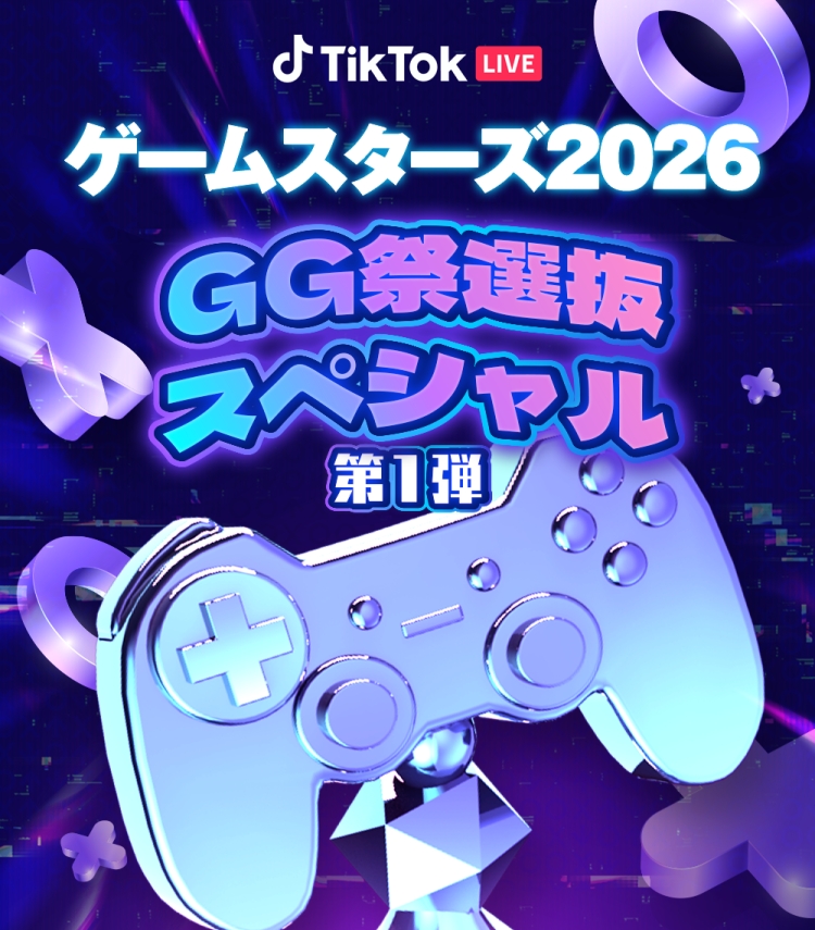 ゲームスターズ2026 〜GG祭選抜スペシャル・第1弾〜の事前エントリーが開始されましたのでお知らせいたします
