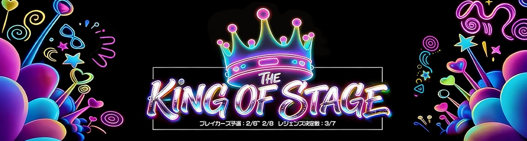 TikTok LIVE 新規大型番組連動イベント　「The King of Stage」