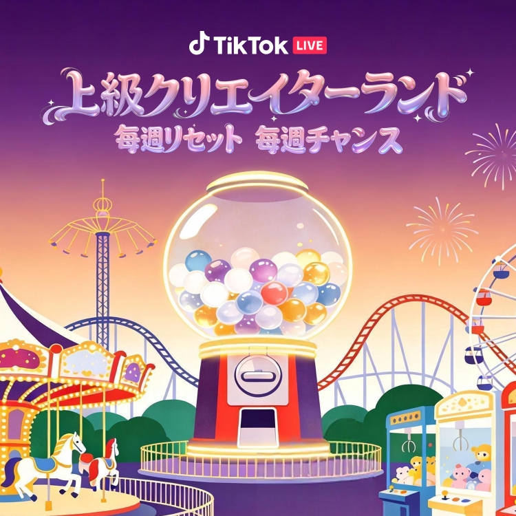 上級クリエイターランド