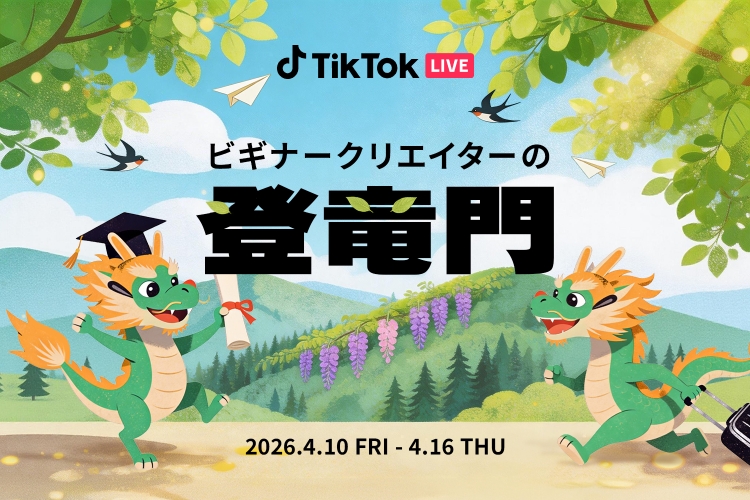 【イベント開催情報】　2026年4月「ビギナークリエイターの登竜門」