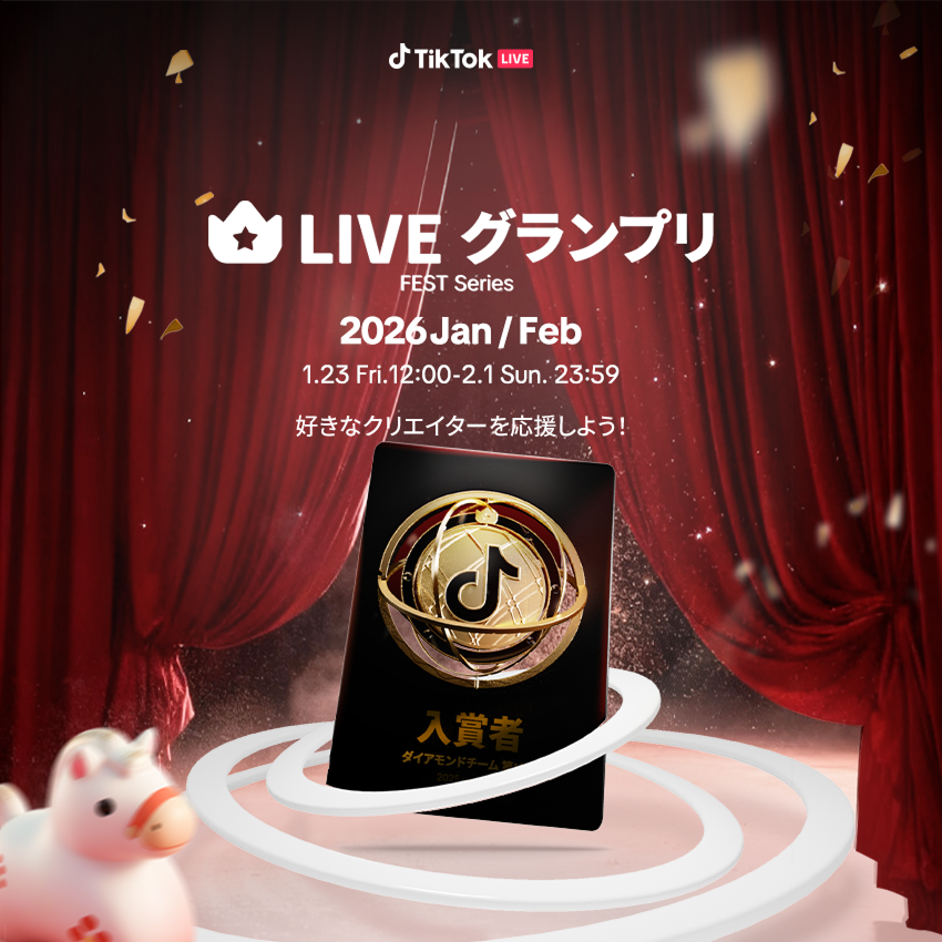 「LIVE グランプリ」 2026年 第一弾、ついに開催！