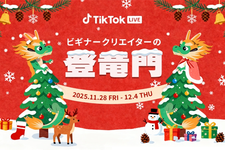 「ビギナークリエイターの登竜門」が11月28日も始まります！