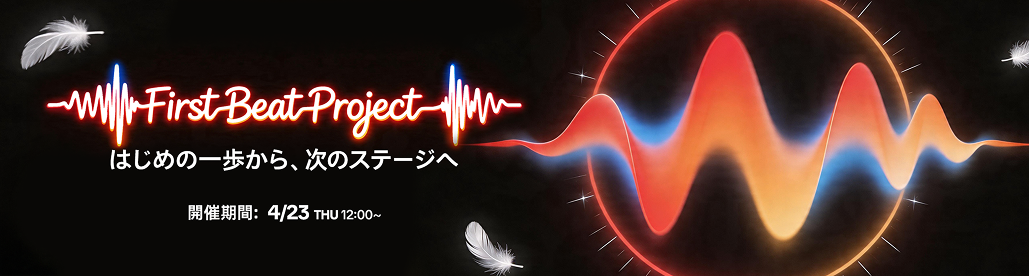 TikTok LIVE 新人音楽クリエイター育成イベント「First Beat Project！」開催のお知らせ