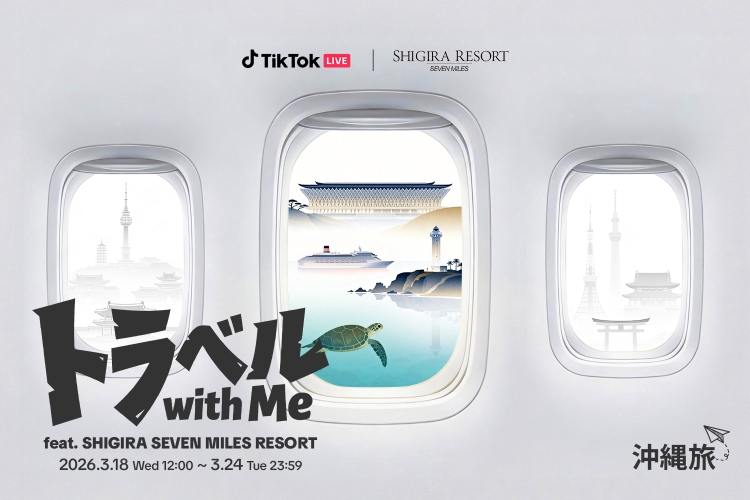 【イベント情報】上級&一部超上級クリエイター向け「トラベル with Me 〜沖縄旅〜feat. 