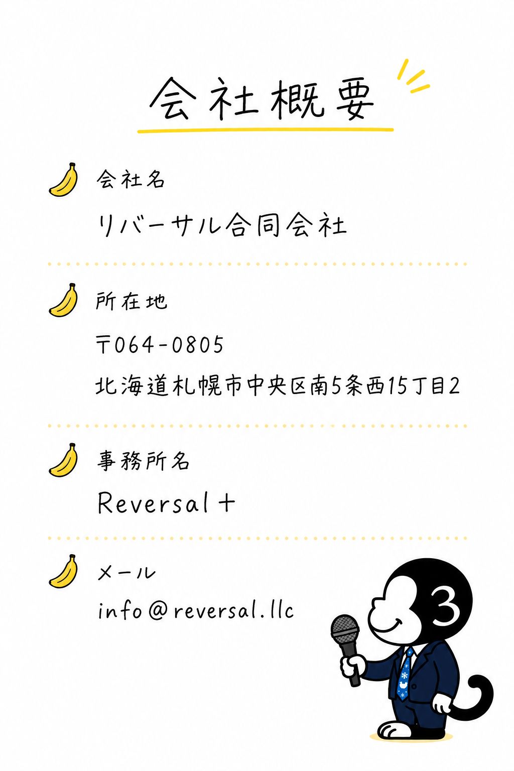 北海道札幌市を拠点とするライバー事務所として、会社名・所在地・事務所名・お問い合わせメールアドレスを掲載。Pococha・TikTok LIVEなどライブ配信アプリ対応のライバー募集や配信サポートを行うライブ配信事務所の会社概要ページ画像。