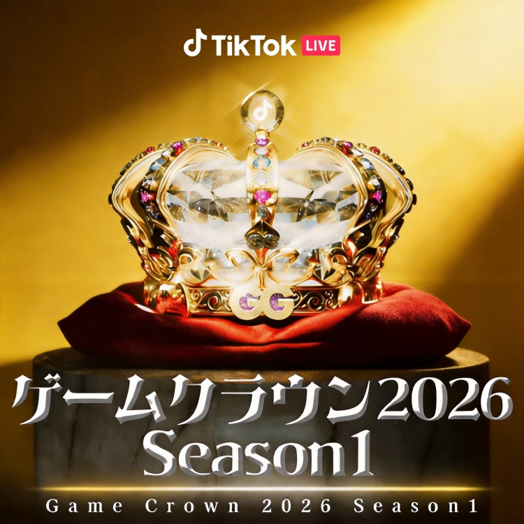 ゲームクラウン2026 Season1 開催決定！