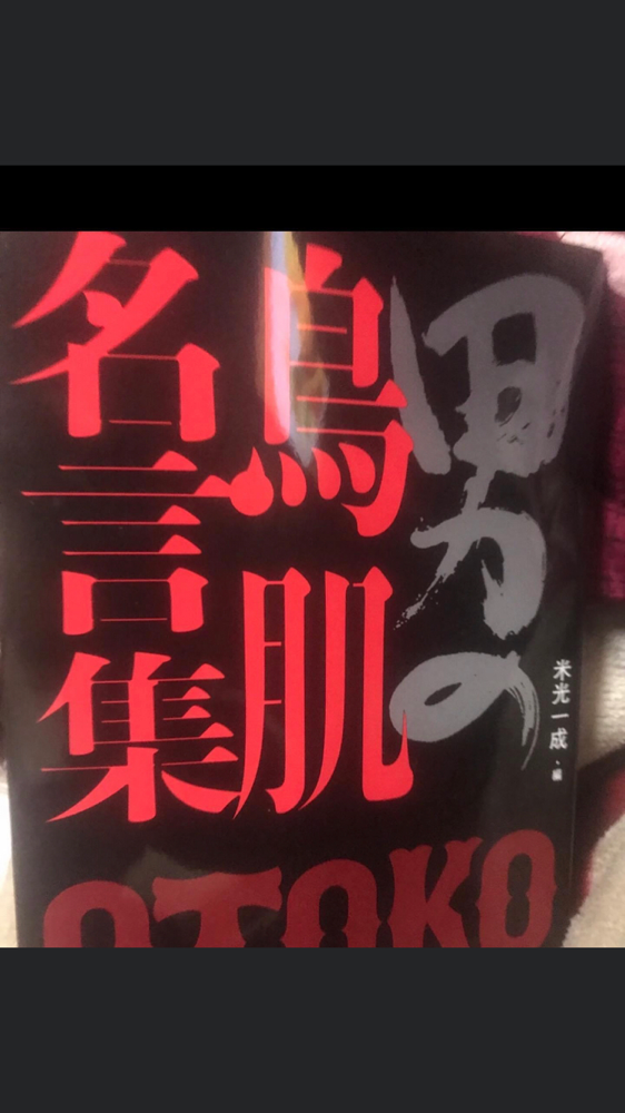 荒木スミシの「名言」が収録