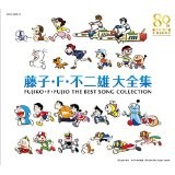 高価買取実績藤子不二雄
