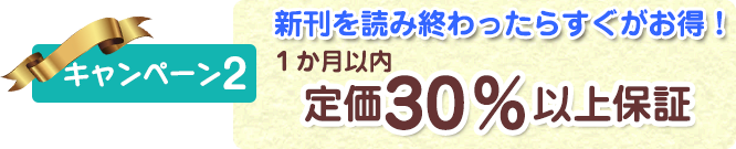 読み終わったらすぐ