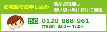 お電話でのお申込み